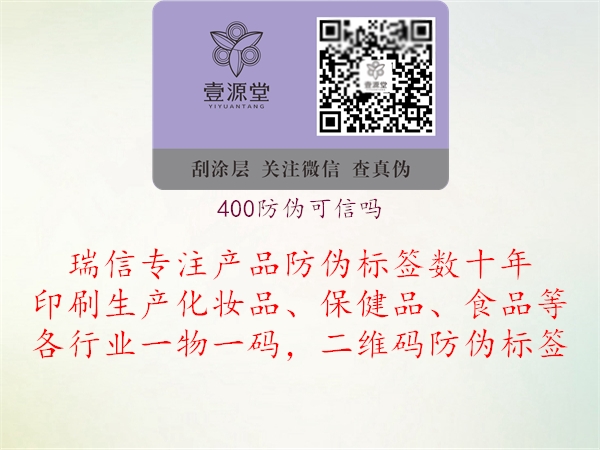 400防偽可信嗎1.jpg