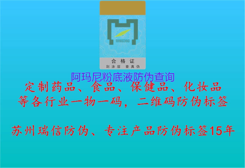 阿瑪尼粉底液防偽查詢1.jpg