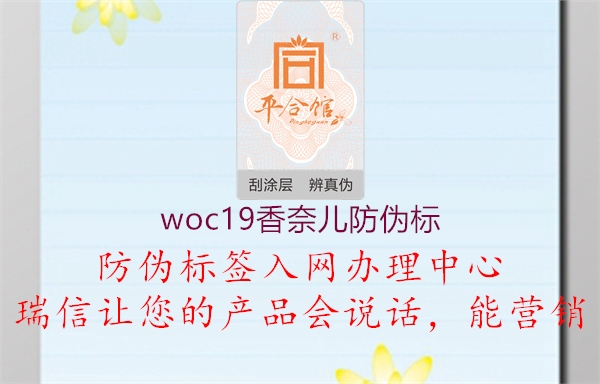 woc19香奈兒防偽標1.jpg