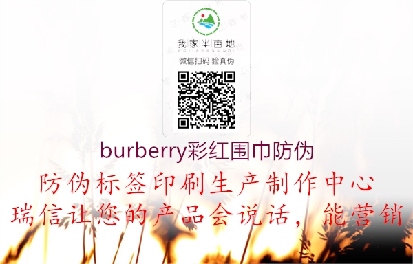 burberry彩紅圍巾防偽1.jpg