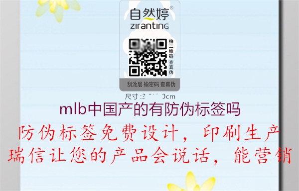 mlb中國(guó)產(chǎn)的有防偽標(biāo)簽嗎1.jpg