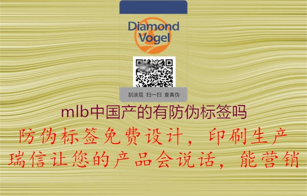 mlb中國(guó)產(chǎn)的有防偽標(biāo)簽嗎2.jpg