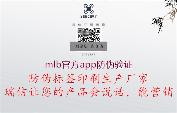 mlb官方app防偽驗(yàn)證1.jpg