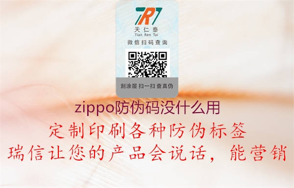 zippo防偽碼沒什么用2.jpg