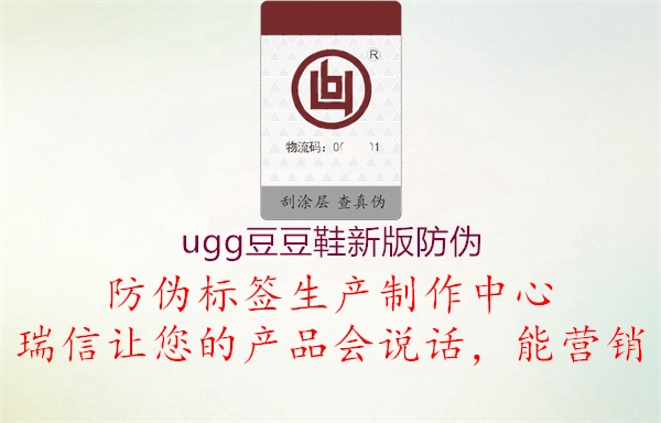 ugg豆豆鞋新版防偽2.jpg