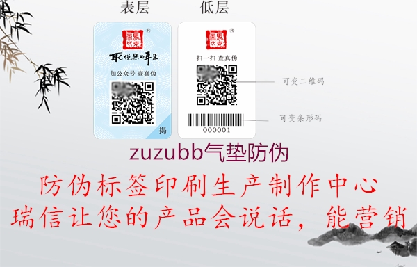 zuzubb氣墊防偽1.jpg