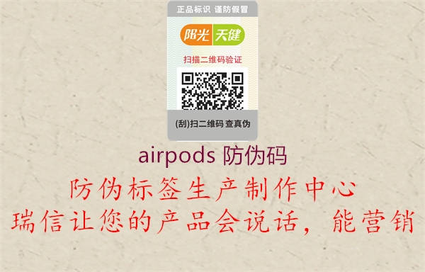 airpods 防偽碼2.jpg