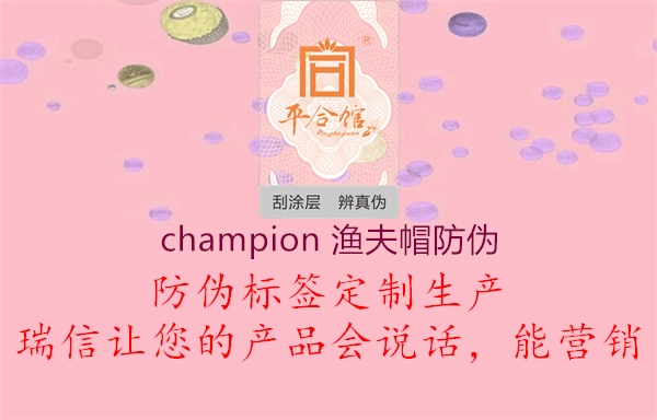 champion 漁夫帽防偽2.jpg