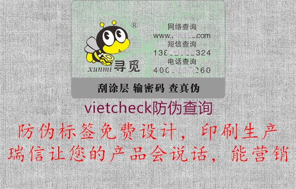 vietcheck防偽查詢1.jpg