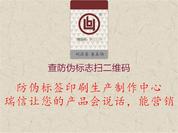 查防偽標(biāo)志掃二維碼2.jpg