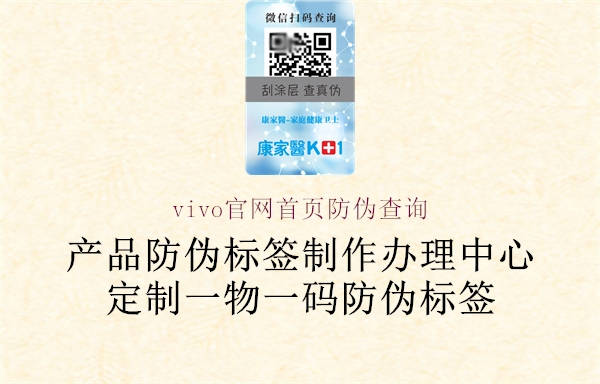 vivo官網(wǎng)首頁(yè)防偽查詢1.jpg