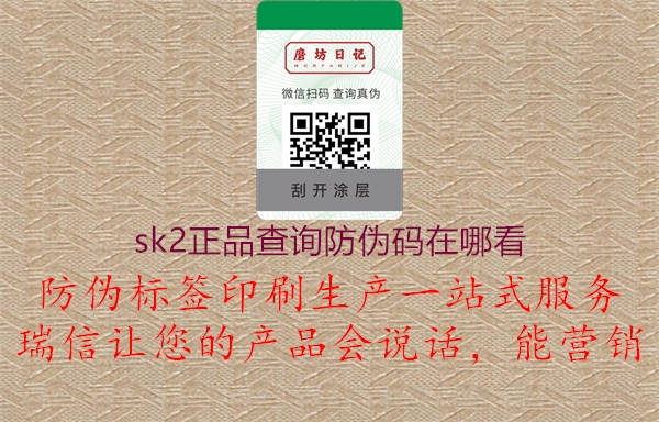 sk2正品查詢防偽碼在哪看3.jpg