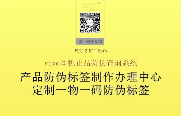 vivo耳機正品防偽查詢系統(tǒng)3.jpg