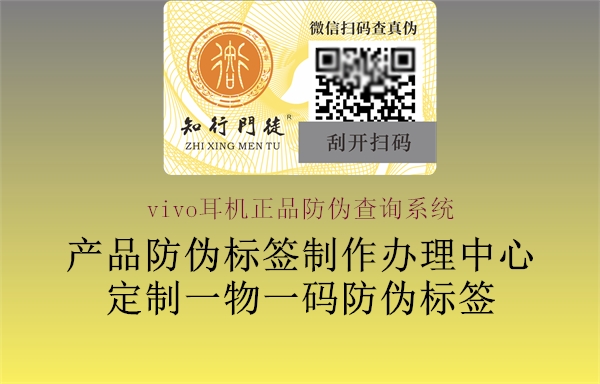 vivo耳機正品防偽查詢系統(tǒng)2.jpg