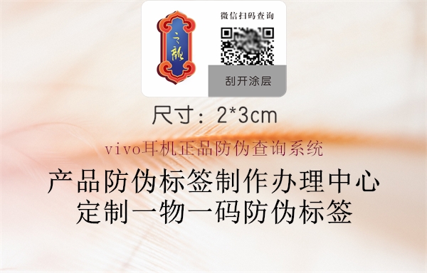 vivo耳機正品防偽查詢系統(tǒng)1.jpg