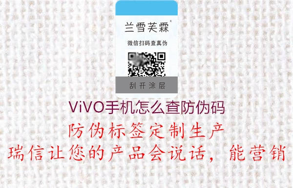 ViVO手機(jī)怎么查防偽碼2.jpg