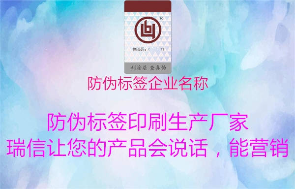 防偽標簽企業(yè)名稱3.jpg