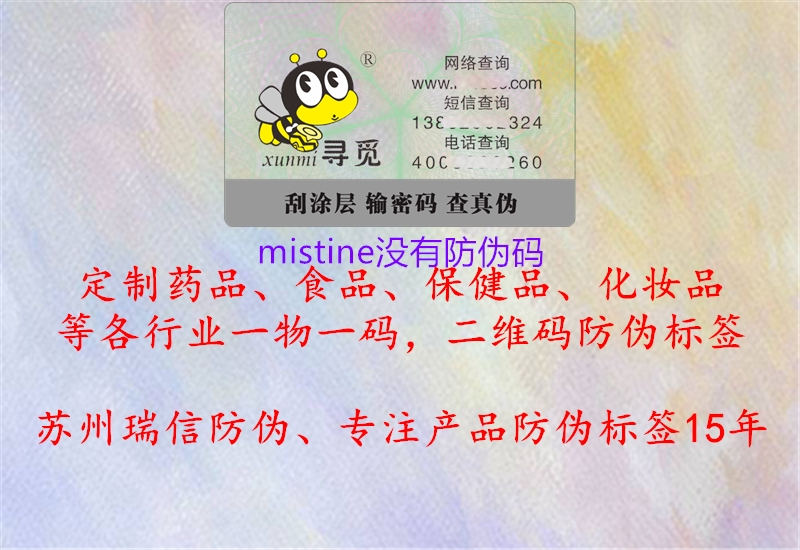 mistine沒有防偽碼1.jpg