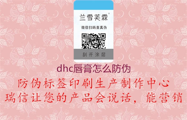 dhc唇膏怎么防偽1.jpg