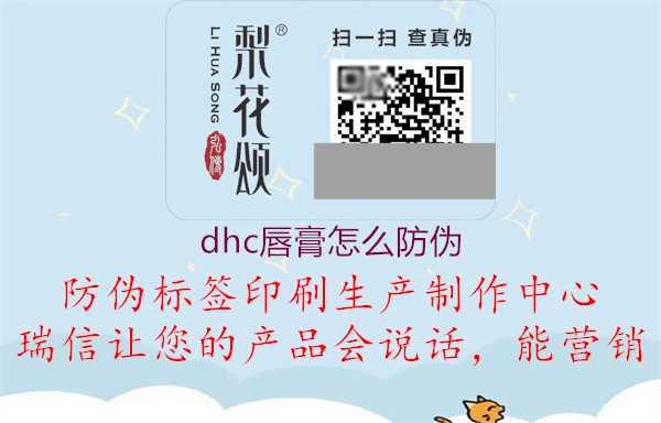 dhc唇膏怎么防偽3.jpg