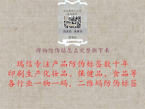 得物防偽貼怎么完整撕下來(lái)2.jpg