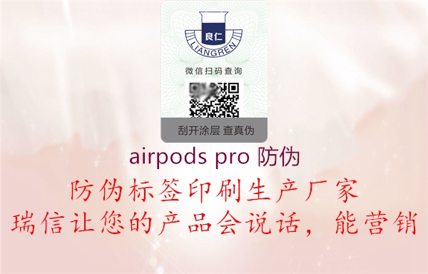 airpods pro 防偽1.jpg