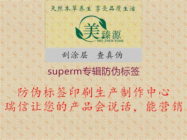 superm專輯防偽標(biāo)簽1.jpg