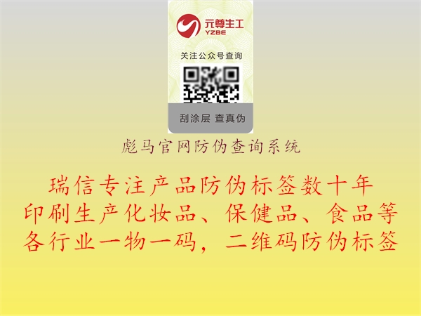 彪馬官網防偽查詢系統(tǒng)2.jpg