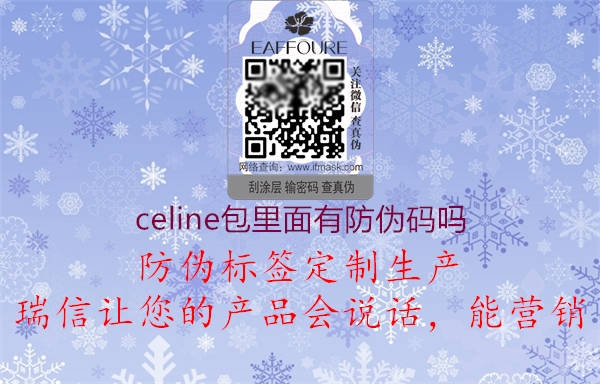 celine包里面有防偽碼嗎2.jpg