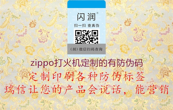 zippo打火機定制的有防偽碼1.jpg