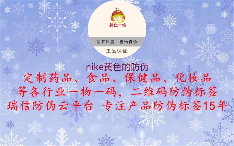 nike黃色的防偽2.jpg