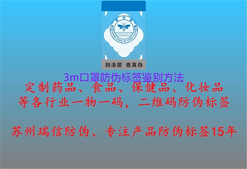 3m口罩防偽標(biāo)簽鑒別方法1.jpg