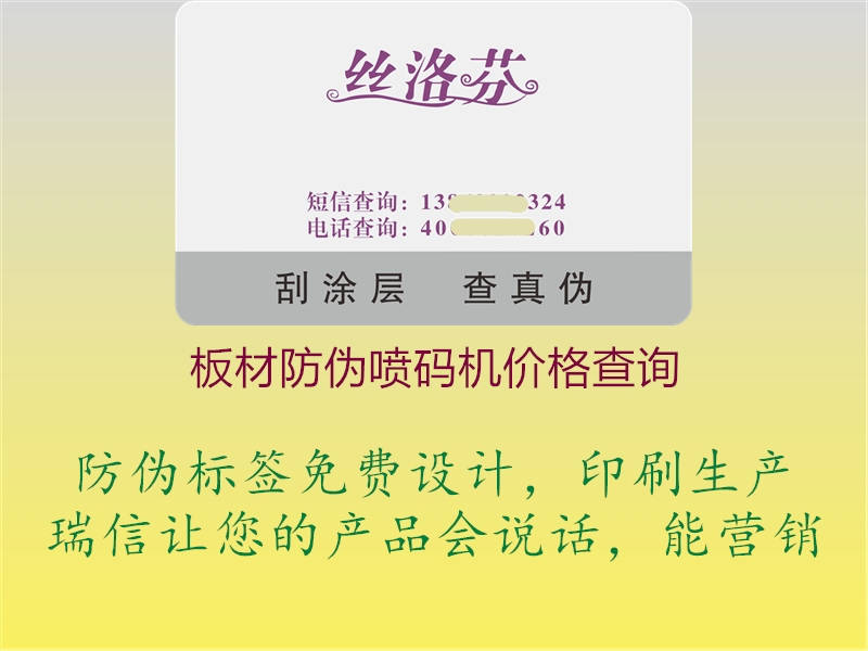 板材防偽噴碼機價格查詢2.jpg