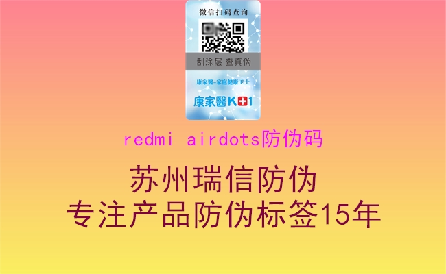 redmi airdots防偽碼3.jpg