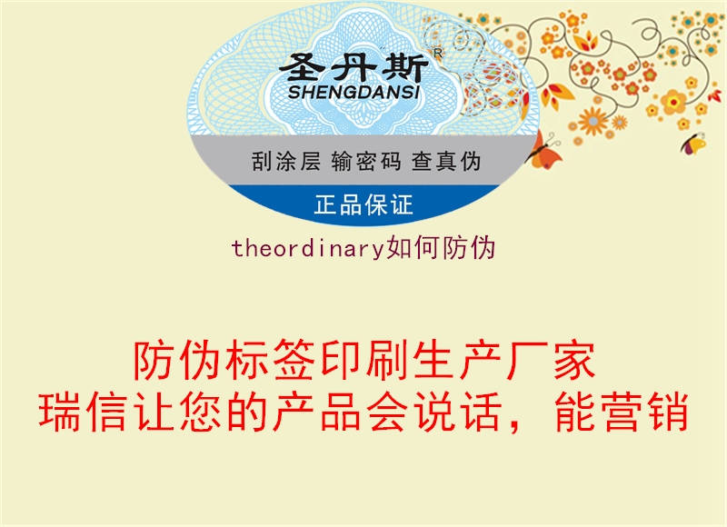 theordinary如何防偽1.jpg