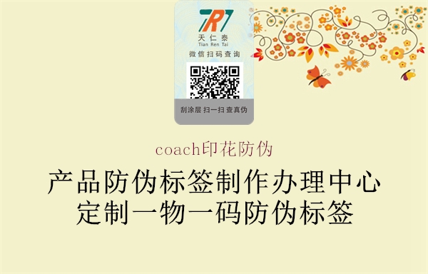 coach印花防偽1.jpg