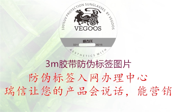 3m膠帶防偽標(biāo)簽圖片2.jpg