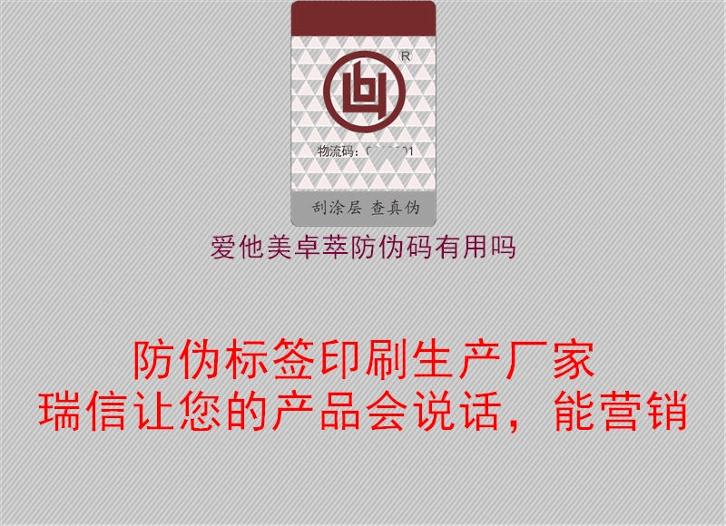 愛他美卓萃防偽碼有用嗎1.jpg