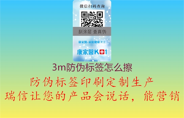 3m防偽標(biāo)簽怎么擦2.jpg