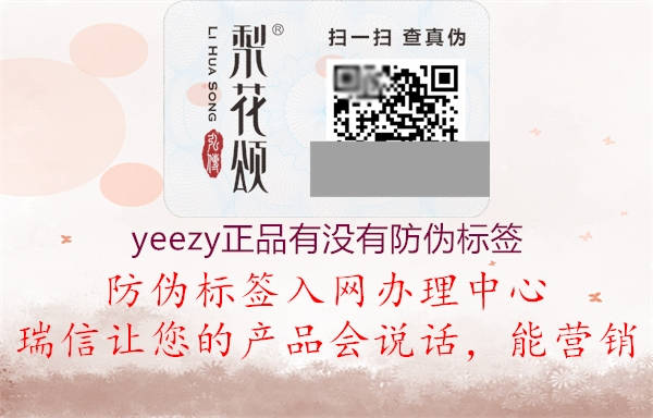 yeezy正品有沒有防偽標(biāo)簽1.jpg