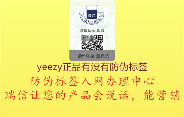 yeezy正品有沒有防偽標(biāo)簽3.jpg