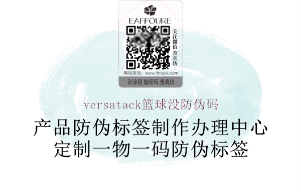 versatack籃球沒防偽碼1.jpg