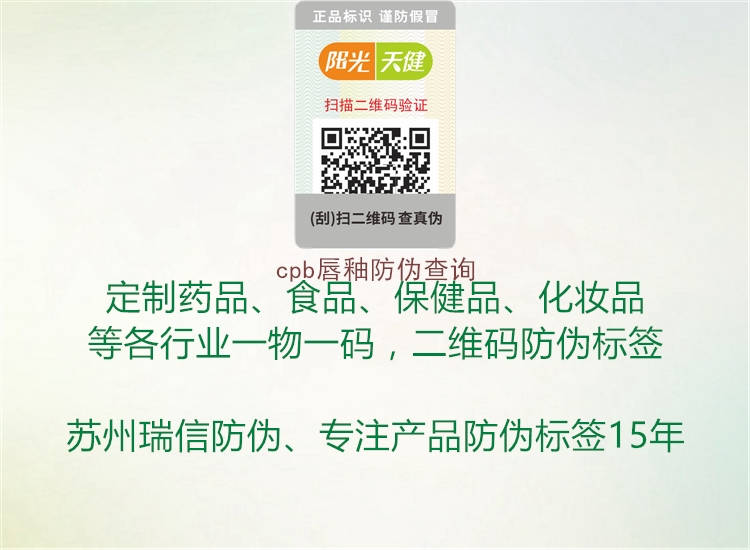 cpb唇釉防偽查詢1.jpg