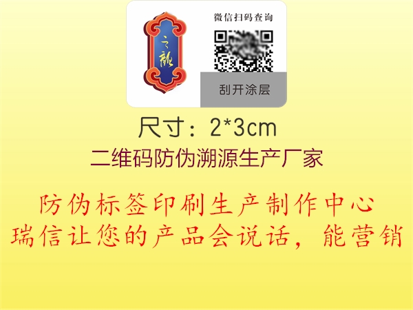 二維碼防偽溯源生產(chǎn)廠(chǎng)家2.jpg