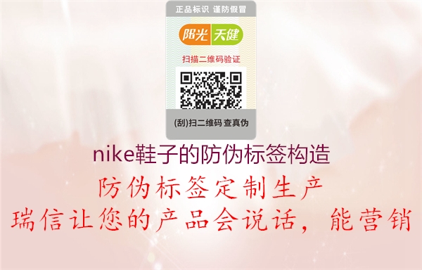 nike鞋子的防偽標簽構(gòu)造2.jpg