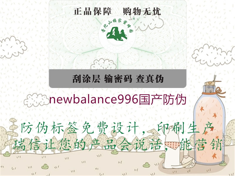 newbalance996國(guó)產(chǎn)防偽2.jpg