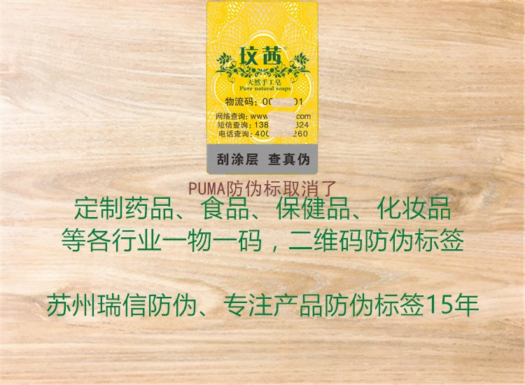 PUMA防偽標(biāo)取消了2.jpg