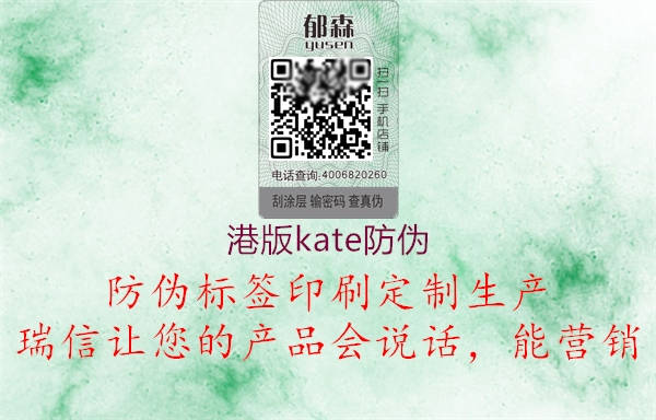 港版kate防偽1.jpg