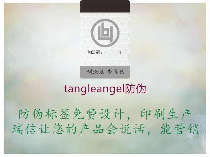 tangleangel防偽2.jpg