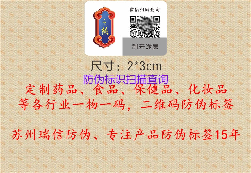 防偽標識掃描查詢2.jpg